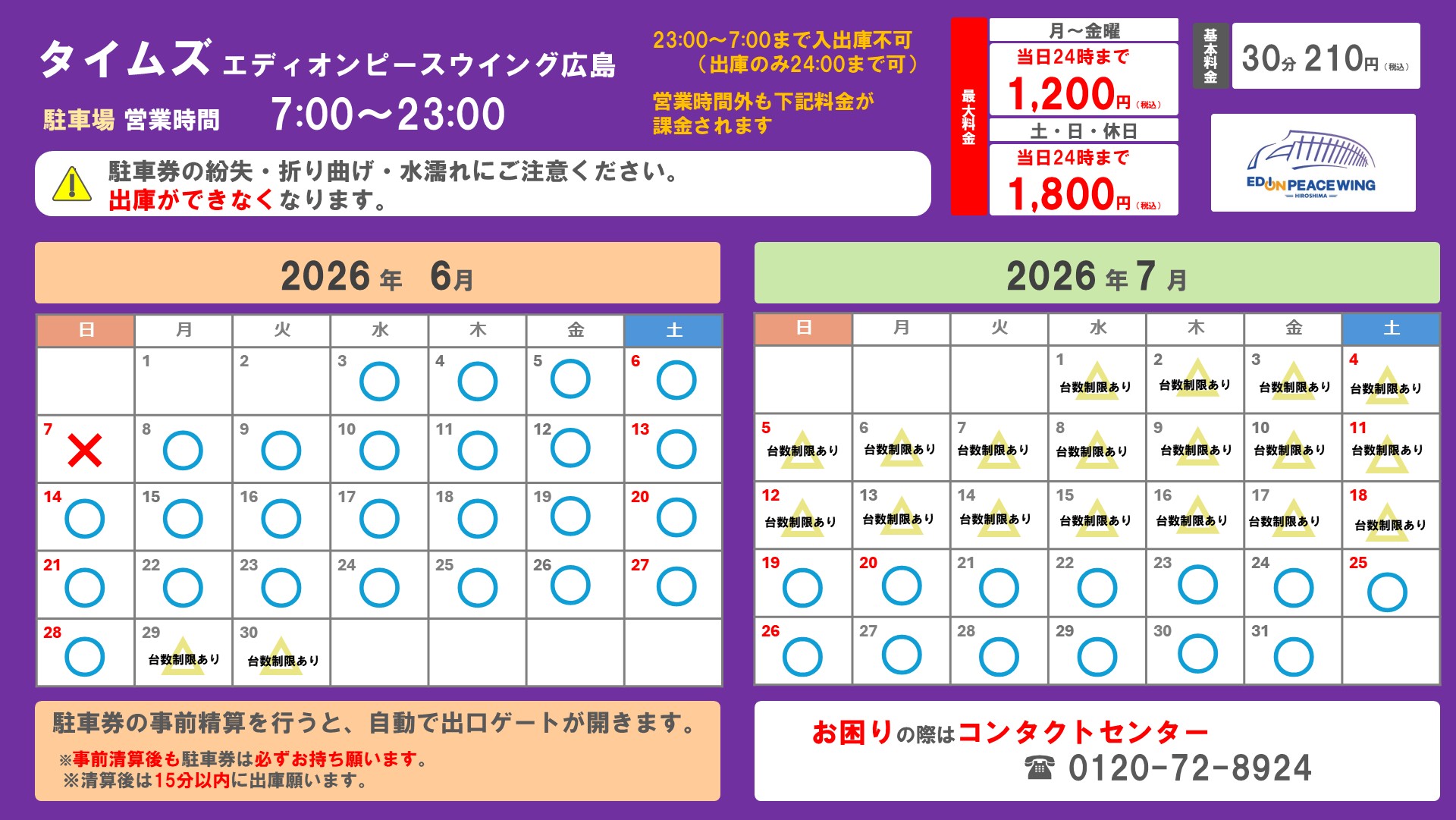 フィールドビューテラス一般無料開放 | エディオンピースウイング広島